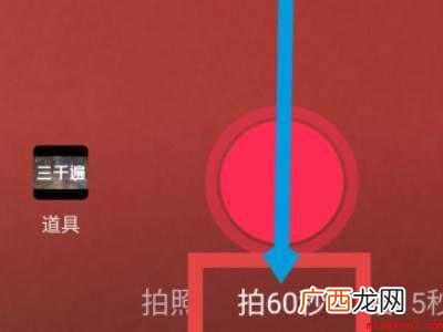 演示机型:Iphone 12 抖音如何拍的时间长一点