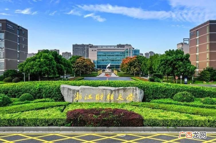 浙江财经大学是985还是211学校 浙江财经大学是985还是211
