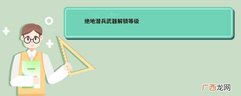 绝地潜兵dlc武器解锁 绝地潜兵武器解锁了为什么用不了