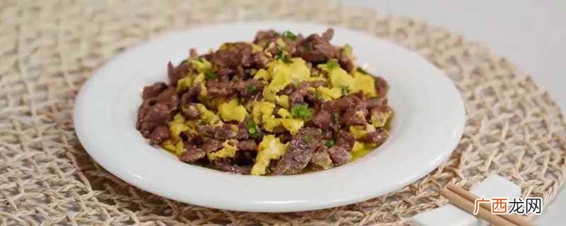 滑蛋牛肉怎么做 滑蛋牛肉的做法