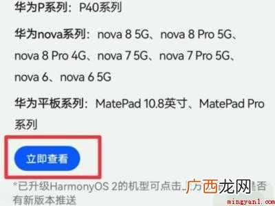 华为安卓系统怎么换成鸿蒙的具体操作步骤 华为安卓系统怎么换成鸿蒙