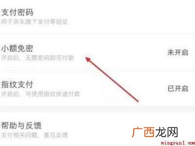 演示机型:Iphone 12 京东免密支付在哪里设置
