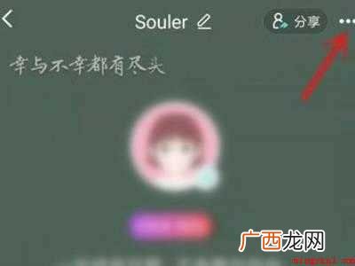 演示机型:Iphone 12 soul粉丝怎么移除