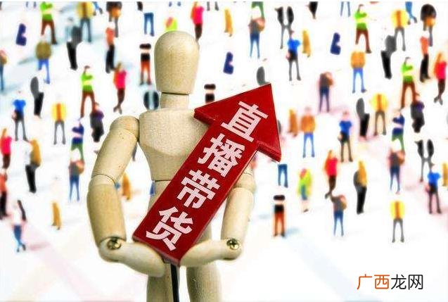一场直播带货能挣多少钱 主播带货一场直播能卖多少