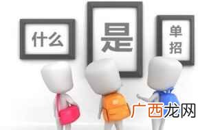 单招面试自我介绍稿子怎么写 单招面试自我介绍稿子