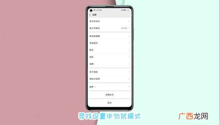 麦芒9EMUI10.1 微信夜间模式怎么关闭