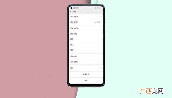 麦芒9EMUI10.1 微信夜间模式怎么关闭