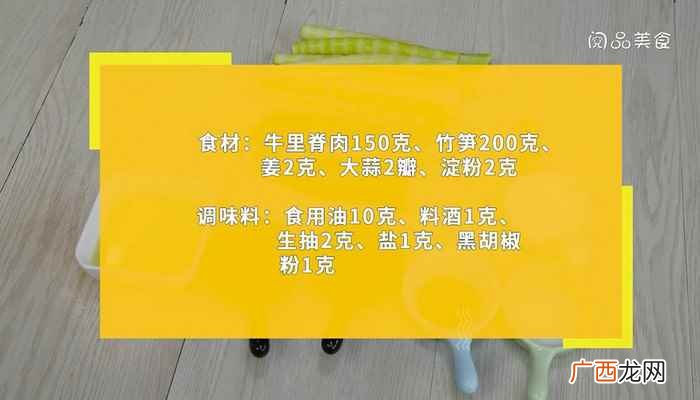 牛里脊肉怎么做好吃 牛肉炒笋怎么做