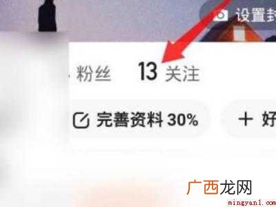 演示机型:Iphone 12 快手怎么快速取消关注所有人