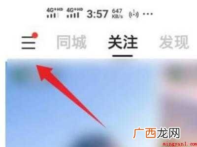 演示机型:Iphone 12 快手怎么快速取消关注所有人