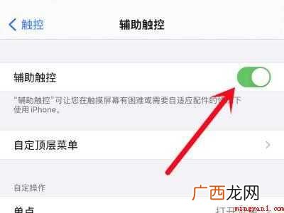 苹果12的悬浮球在哪里打开的具体操作步骤 苹果12的悬浮球在哪里打开