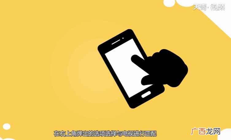 视频投屏是将手机、电脑等智能设备上播放的视频 lg电视怎么投屏