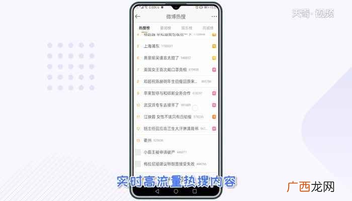 微博热搜榜会显示实时高流量热搜内容 微博热搜榜在哪里看