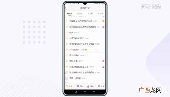 微博热搜榜会显示实时高流量热搜内容 微博热搜榜在哪里看