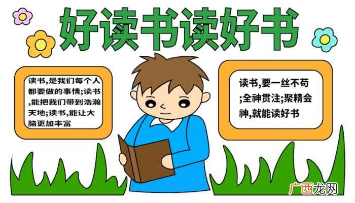 好读书读好书的标语有哪些 读书小报手抄报