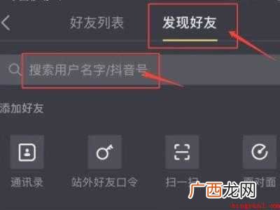 演示机型:Iphone 12 抖音怎么找微信好友的抖音号