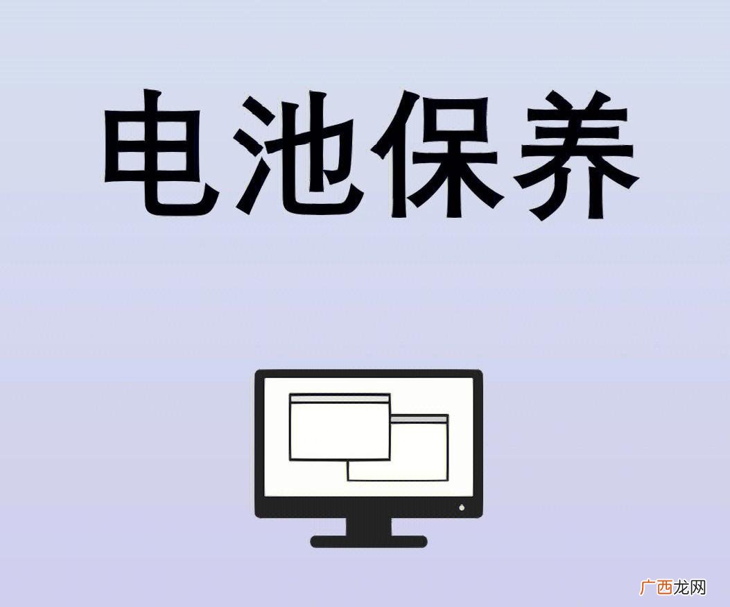 一直处于充电状态好吗 笔记本电脑要一直插着电源吗