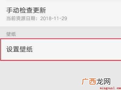 手机背景图怎么设置的具体操作步骤 手机背景图怎么设置