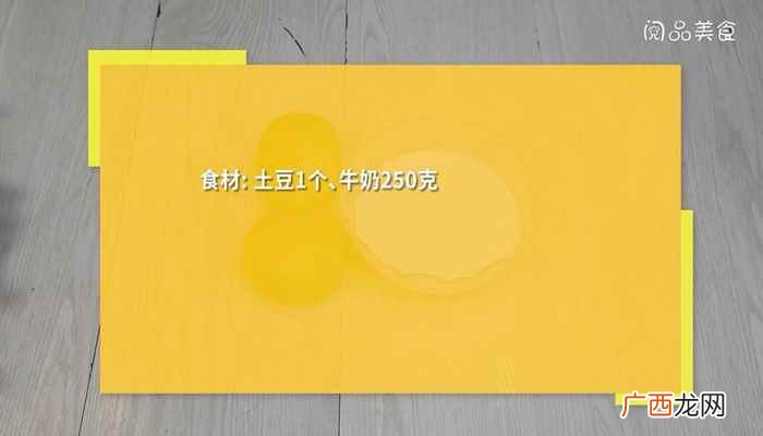 土豆怎么做好吃又好吃 土豆牛奶泥的做法
