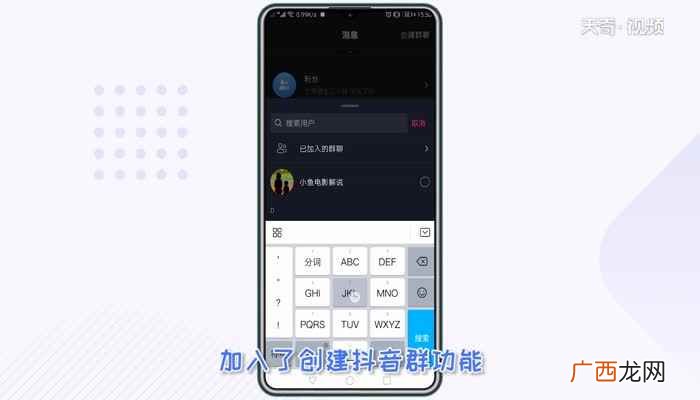如何在抖音创建一个群 抖音群怎么建