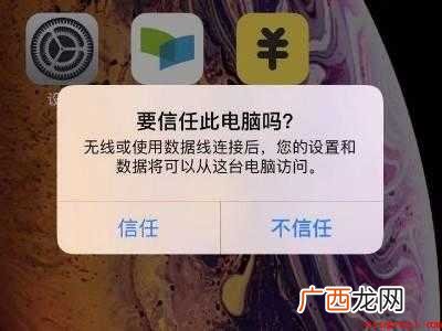 演示机型:Iphone 12 苹果数据线怎么连接电脑