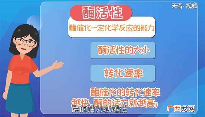 酶活性是指酶催化一定化学反应的能力 酶活性的概念