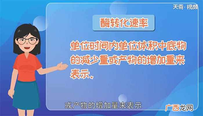 酶活性是指酶催化一定化学反应的能力 酶活性的概念