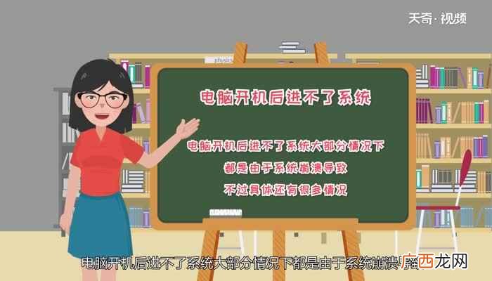 电脑开机后进不了系统的原因 电脑开机后进不了系统