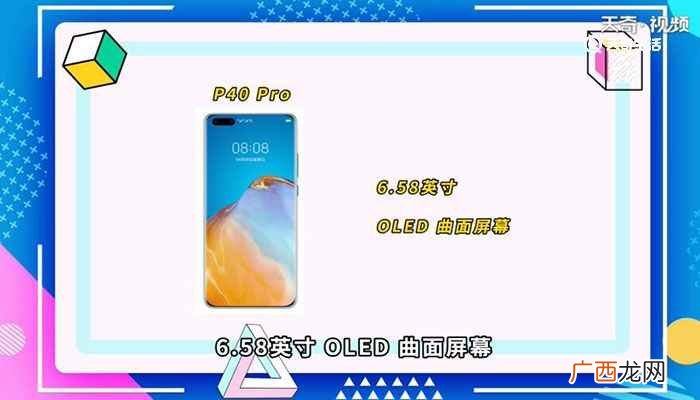 华为p40pro参数配置表 华为p40pro参数配置