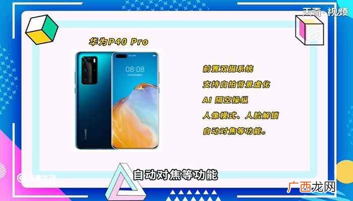 华为p40pro参数配置表 华为p40pro参数配置