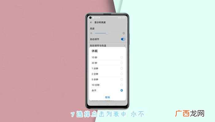 华为手机休眠模式怎么关闭不了 华为手机休眠模式怎么关闭