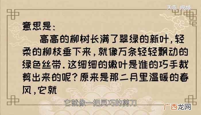 咏柳写的是什么季节和景色 咏柳写的是什么季节
