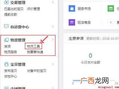 千牛退货地址哪里设置的具体操作步骤 千牛退货地址哪里设置