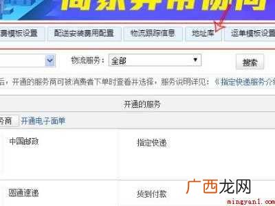 千牛退货地址哪里设置的具体操作步骤 千牛退货地址哪里设置