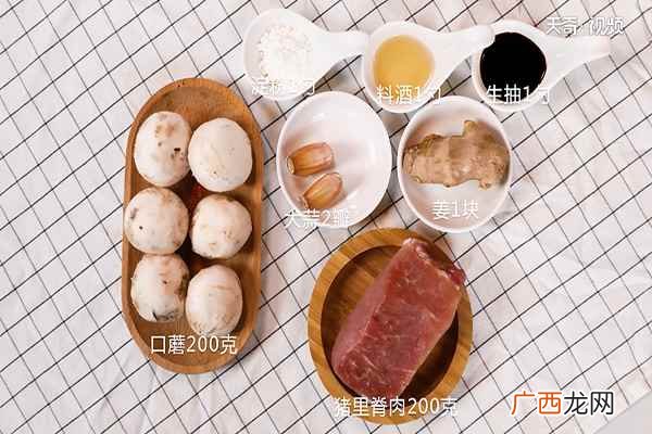 口蘑200克、猪里脊肉 口蘑肉片的做法