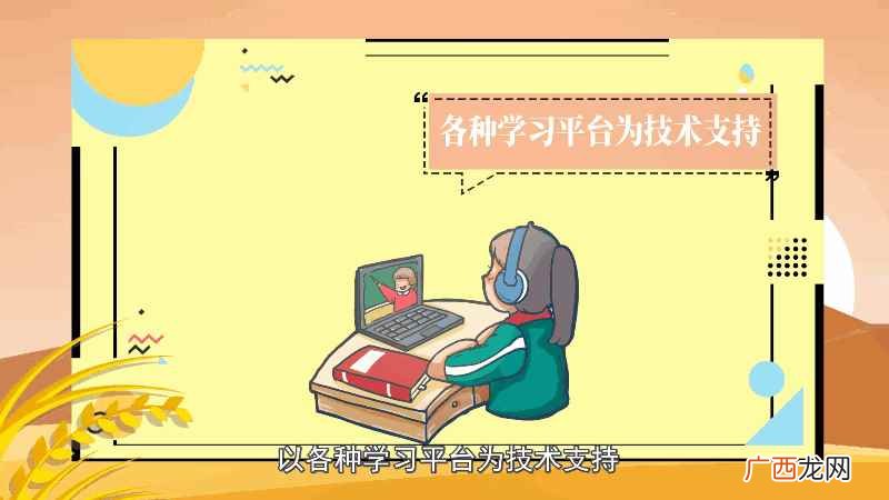 线上教学有些什么优缺点 线上教学的优缺点