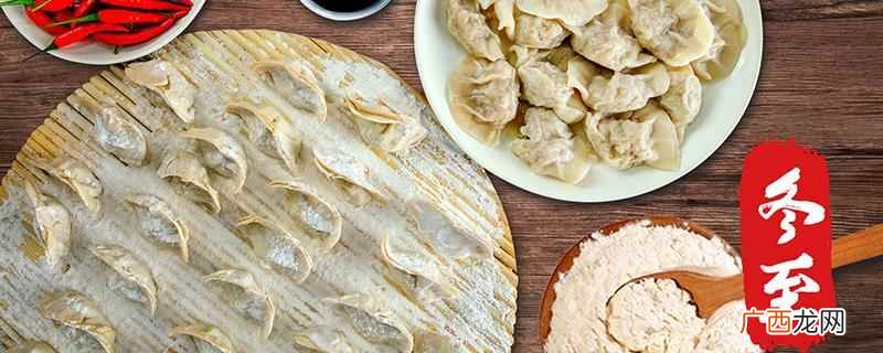冬至节气吃什么食物 冬至节气吃什么