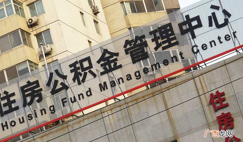 离职了公积金封存可以取出来吗 公积金封存是什么意思