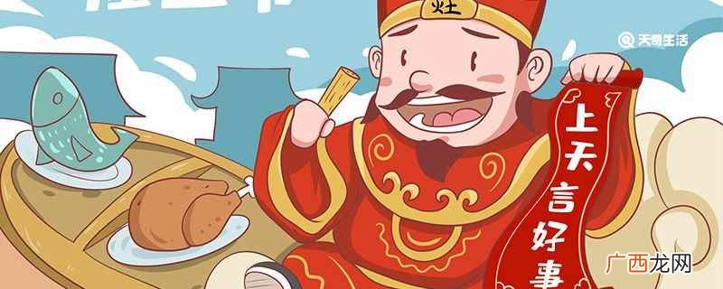 农历十二月二十三日就是我国民间的灶王节 灶王节的来历
