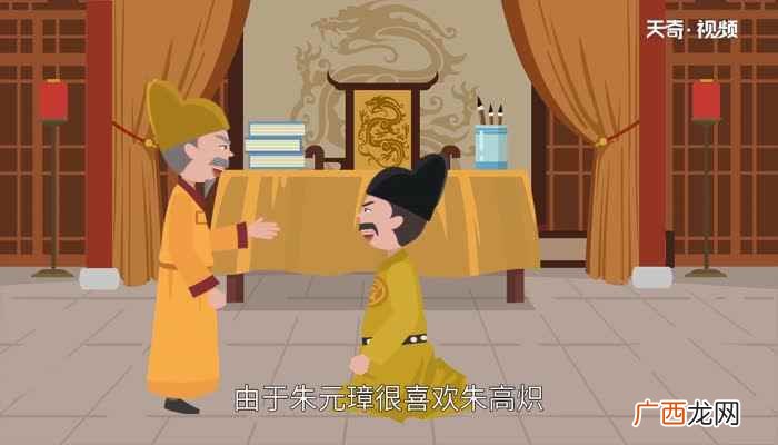 朱高炽为救儿子和朱棣顶嘴完整版 朱高炽是朱棣第几儿子