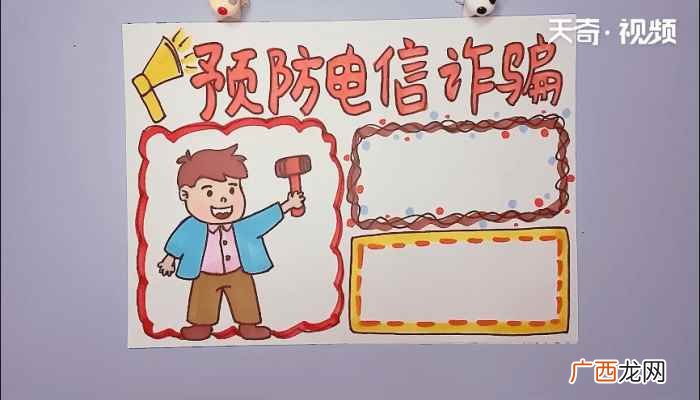 防电信诈骗手抄报文字 防电信诈骗手抄报