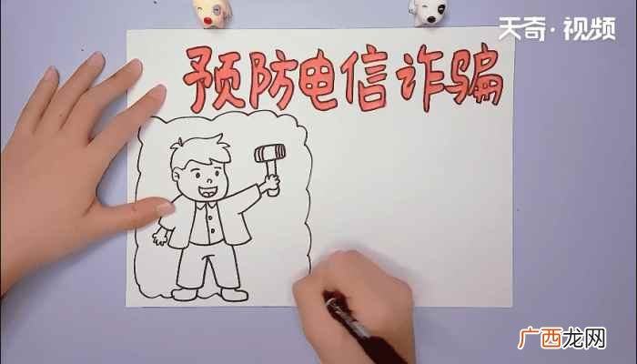 防电信诈骗手抄报文字 防电信诈骗手抄报