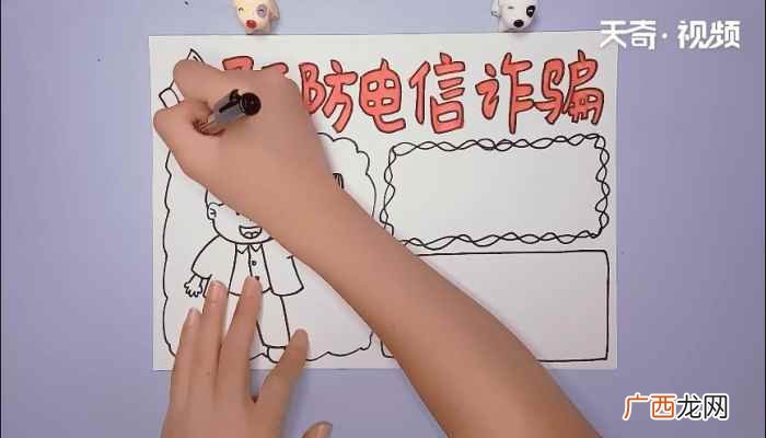 防电信诈骗手抄报文字 防电信诈骗手抄报