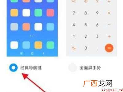 小米底部三键调整位置的具体操作步骤 小米底部三键调整位置