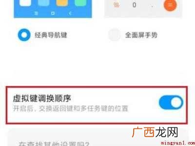 小米底部三键调整位置的具体操作步骤 小米底部三键调整位置