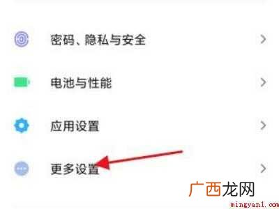 小米底部三键调整位置的具体操作步骤 小米底部三键调整位置