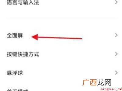 小米底部三键调整位置的具体操作步骤 小米底部三键调整位置