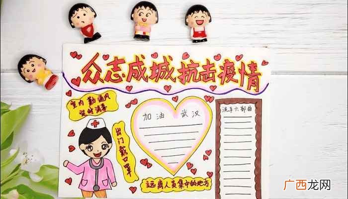 众志成城抗击疫情的字样 众志成城抗击疫情手抄报