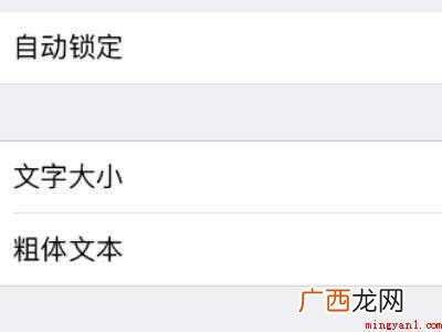 苹果自动锁屏怎么设置