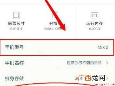 小米手机怎么查型号的具体操作步骤 小米手机怎么查型号